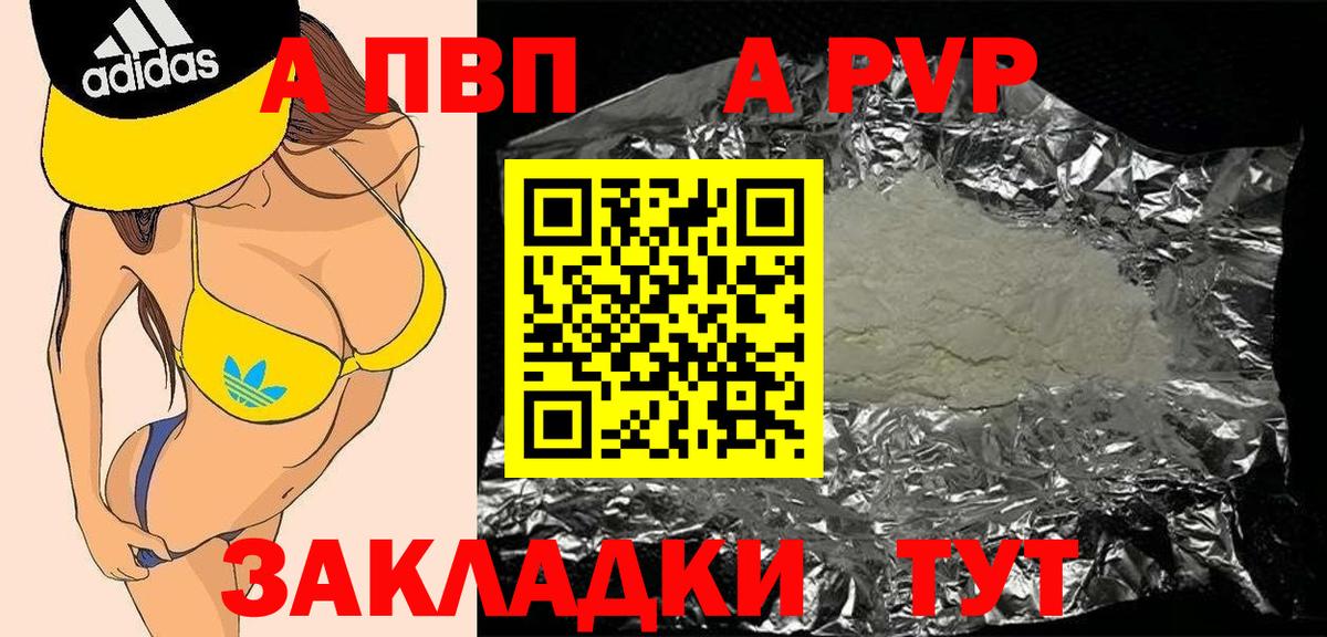 А ПВП VHQ  Вход с VPN  A PVP СК  Клинцы  Alpha PVP кристаллы 
