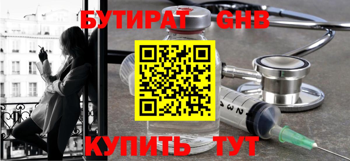 Бутират  Вход с VPN  Клинцы  БУТИРАТ Butirat 