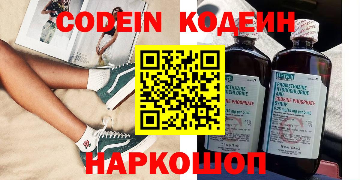 Codein напиток Lean (лин)  Кодеиновый сироп Lean Purple Drank  Клинцы  Вход с VPN 