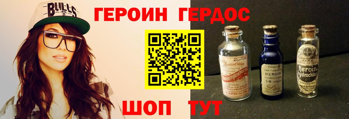 Клинцы  ГЕРОИН хмурый  Вход с VPN 