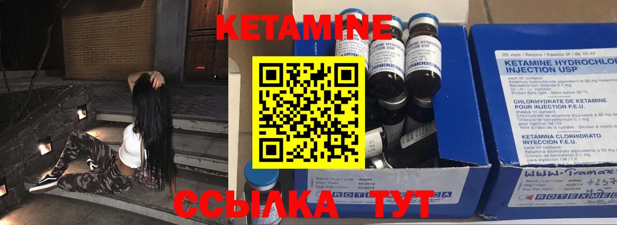 КЕТАМИН ketamine Клинцы