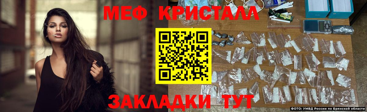 Клинцы  Меф кристаллы  Меф  Вход с VPN  Меф мука 