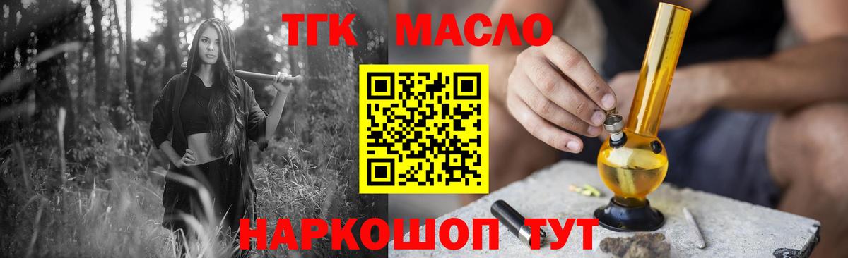 ТГК Wax  ТГК жижа  Клинцы  Вход с VPN 